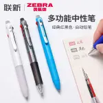 奇葩文具 奇異筆 日本ZEBRA斑馬多功能筆SJ2模塊筆三色筆做筆記用專黑紅藍按壓多色中性筆加自動鉛筆合一0.5筆芯