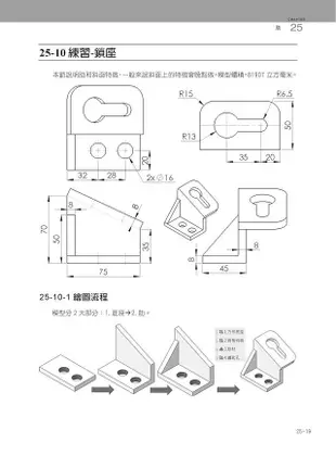 SolidWorks專業工程師訓練手冊 1: 基礎零件篇