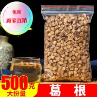 在飛比找蝦皮購物優惠-葛根塊丁純500g葛根茶現挖新鮮柴葛根片葛根粉沖泡飲品 花茶