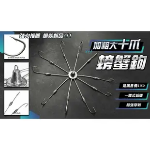【 頭城東區釣具 】豐收漁具 十爪 螃蟹鉤 螃蟹網 捕蟹籠釣螃蟹 抓螃蟹 螃蟹籠 釣螃蟹神器