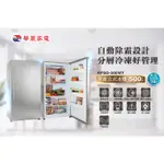 冷凍櫃華菱HPBD-500WY  直立式冷凍櫃   自動除霜 無霜全冷凍 家電 華菱冷氣
