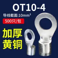 在飛比找樂天市場購物網優惠-OT10-4冷壓端子線耳鼻接線端子O型圓形銅鼻子連接器大電流
