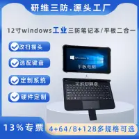 在飛比找露天拍賣優惠-12.2英寸工業三防手持平板電腦windows10系統_大尺