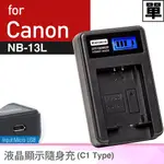 🉐 KAMERA 充電器 CANON NB-13L SX720 G9X  G7X MARK II SX620 SX730