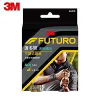 在飛比找蝦皮商城優惠-3M FUTURO 護多樂 可調式護腕 (黑) 單一尺寸 單