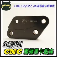 在飛比找Yahoo!奇摩拍賣優惠-YAMAHA   cuxi new cuxi RS 100 