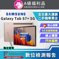 在飛比找PChome24h購物優惠-[福利品SAMSUNG Galaxy Tab S7+ 5G 