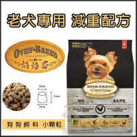 在飛比找Yahoo奇摩購物中心優惠-【免運】烘焙客(非吃不可)Oven-Baked《高齡/減重犬