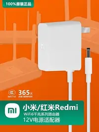 在飛比找Yahoo!奇摩拍賣優惠-原裝小米Redmi路由器AC2100/AX5充電源變壓器線1