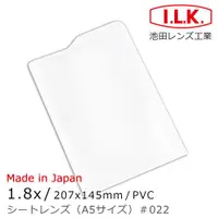 在飛比找ETMall東森購物網優惠-【日本I.L.K.】1.8x/207x145mm 日本製菲涅