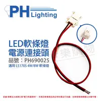 在飛比找Yahoo奇摩購物中心優惠-PHILIPS飛利浦 AC170Z CABLE L 4W/8