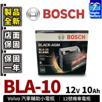 在飛比找蝦皮商城精選優惠-德國BOSCH 機車電池 BLA10 AGM 機車12號電池