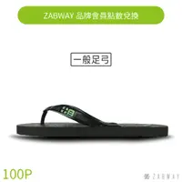 在飛比找蝦皮商城優惠-【ZABWAY品牌會員點數兌換】NATIVE FORMOSA