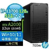 在飛比找遠傳friDay購物精選優惠-HP Z2 W680商用工作站i7/128G/512G+2T