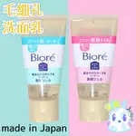 日本製 BIORE 毛細孔洗面乳 (對油性皮膚或乾燥性皮膚)