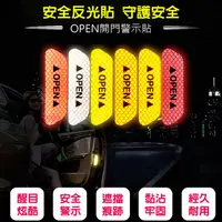 在飛比找PChome24h購物優惠-【super 舒馬克】OPEN汽車警示反光貼紙_2包(共8片