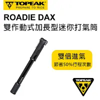 在飛比找Yahoo奇摩購物中心優惠-Topeak雙作動式加長型迷你打氣筒Roadie DAX