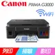 Canon PIXMA G3000原廠大供墨無線複合機