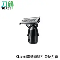 在飛比找蝦皮商城優惠-Xiaomi電動修鬍刀替換刀頭 刀頭 電動刮鬍刀 刮鬍刀 修