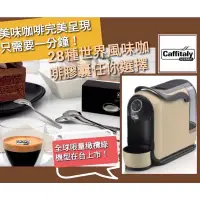 在飛比找蝦皮購物優惠-caffitaly S21膠囊咖啡機