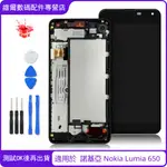 適用於 諾基亞 NOKIA LUMIA 650 RM-1154 RM-1152 全新螢幕 總成 屏幕 面板 LCD 更換