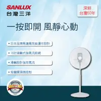 在飛比找PChome24h購物優惠-【SANLUX台灣三洋】16吋DC遙控電風扇 EF-P16D