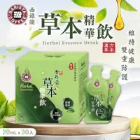 在飛比找iOPEN Mall優惠-BARISTA COFFEE 西雅圖極品咖啡-草本精華飲20