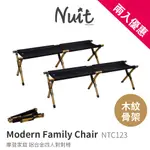 【努特NUIT】多入享優惠 NTC123 摩登家庭四人對對椅 木紋骨架 情人椅 雙人椅 摺疊椅 折合椅 折疊椅 努特椅