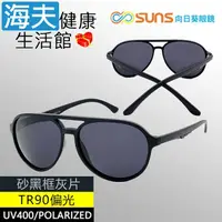 在飛比找鮮拾優惠-【海夫健康生活館】向日葵眼鏡 TR90 輕質柔韌 UV400