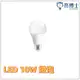 【好商量】LED 10W 燈泡 保固一年 E27 燈頭 節能省電 全電壓 (2.5折)