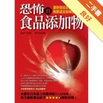 恐怖的食品添加物[二手書_良好]11315448469 TAAZE讀冊生活網路書店