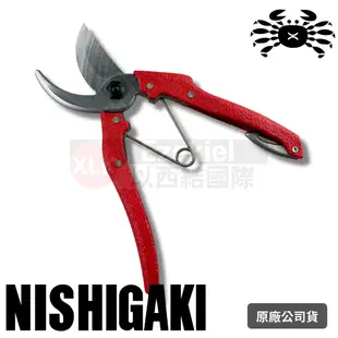 日本NISHIGAKI西垣工業 螃蟹牌 N-203R剪定鋏