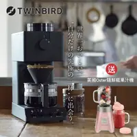 在飛比找誠品線上優惠-【贈美國Oster果汁機(玫瑰金)】日本TWINBIRD-日