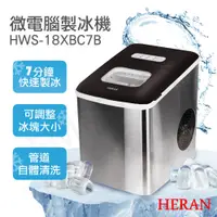在飛比找鮮拾優惠-【HERAN 禾聯】微電腦製冰機 HWS-18XBC7B