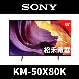 ❤️宇宙便宜 台灣公司貨❤️SONY 索尼 50吋4K聯網電視 KM-50X80K / 50X80K