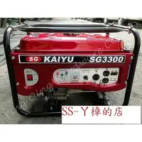 在飛比找蝦皮購物優惠-"SS-ㄚ樟的店"KAIYU SG3300發電機(KAIYU
