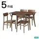 [宜得利家居] ◎木質餐桌椅五件組 FILLN3 150 MBR