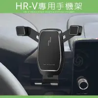 在飛比找蝦皮購物優惠-HONDA HRV3 專用 手機架 支架 導航 汽車 配件 