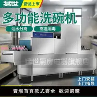 在飛比找樂天市場購物網優惠-猛世長龍式商用洗碗機全自動酒店餐廳廚房設備清洗烘干一體機