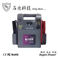 在飛比找momo購物網優惠-【石兆科技Smart.Power】MP722V2 汽柴車救車