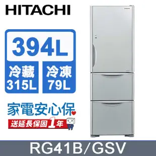HITACHI 日立 394公升變頻三門冰箱 RG41B琉璃灰(GSV)