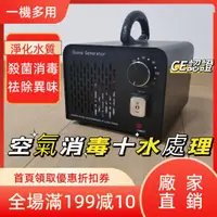 在飛比找蝦皮商城精選優惠-【空氣+水處理】臭氧機多用機  臭氧機 40g  臭氧產生器