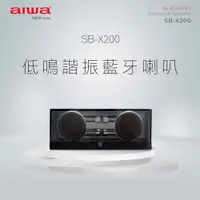 在飛比找PChome24h購物優惠-aiwa 愛華 藍牙音箱SB-X200