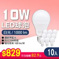 在飛比找momo購物網優惠-【朝日光電】LED E27 10W球泡-10入(LED燈泡)