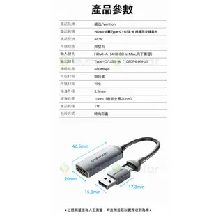 VENTION 威迅 ACW系列 HDMI-A轉Type-C+USB-A 4K視頻同步採集卡 0.1M 公司貨影像擷取卡