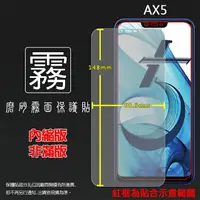 在飛比找樂天市場購物網優惠-霧面螢幕保護貼 OPPO AX5 CPH1851 保護貼 軟