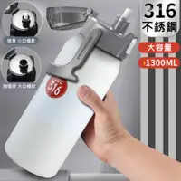 在飛比找PChome24h購物優惠-大容量手提彈蓋316不鏽鋼保溫杯-1300ml