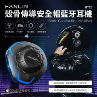 在飛比找Yahoo!奇摩拍賣優惠-高通5.0 HANLIN-BTS5 殼骨傳導安全帽藍芽耳機 