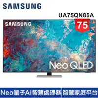 在飛比找蝦皮購物優惠-【SAMSUNG 三星】75型Neo QLED 4K 量子電