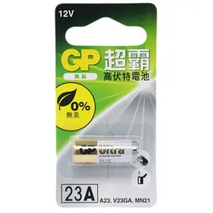 GP 23A 12V 電池 鐵捲門遙控器電池/一盒10個入(定50) 鹼錳柱型電池 高伏特電池 23AF機車防盜器電池 汽車遙控器電池 門鈴電池-天